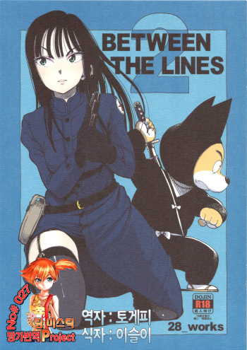 (C83) [28_works (Oomori Harusame, Hayo.)] BETWEEN THE LINES 2 (Dragon Ball) [Korean] [Team Mystic] cover