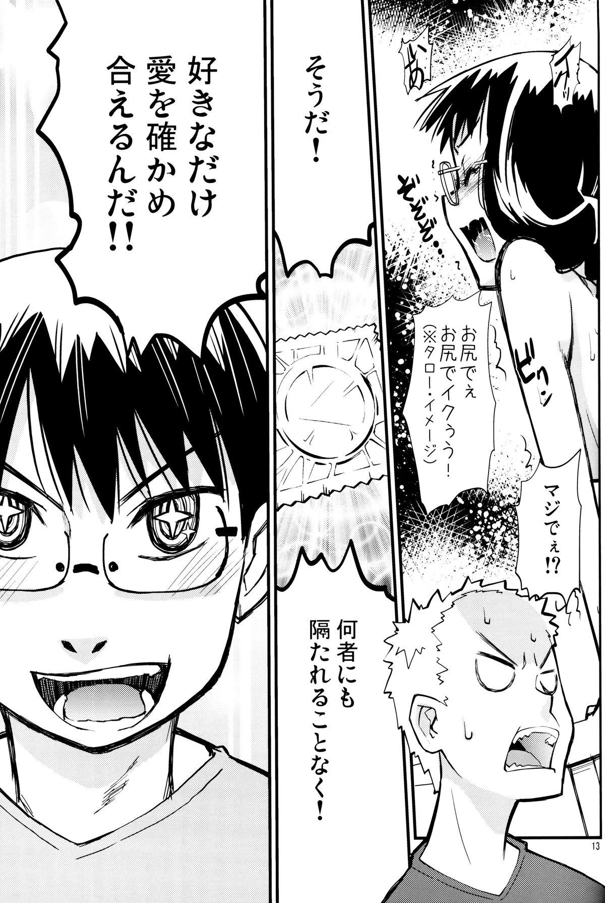 SHIMASHIMA page 12 full