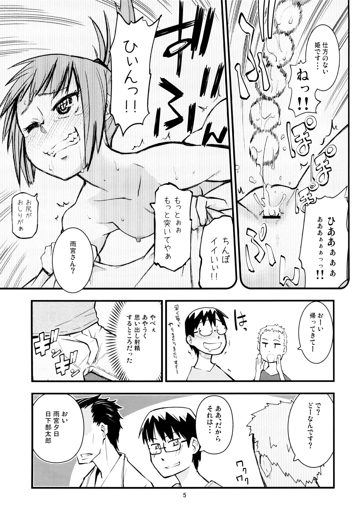 SHIMASHIMA page 4 full