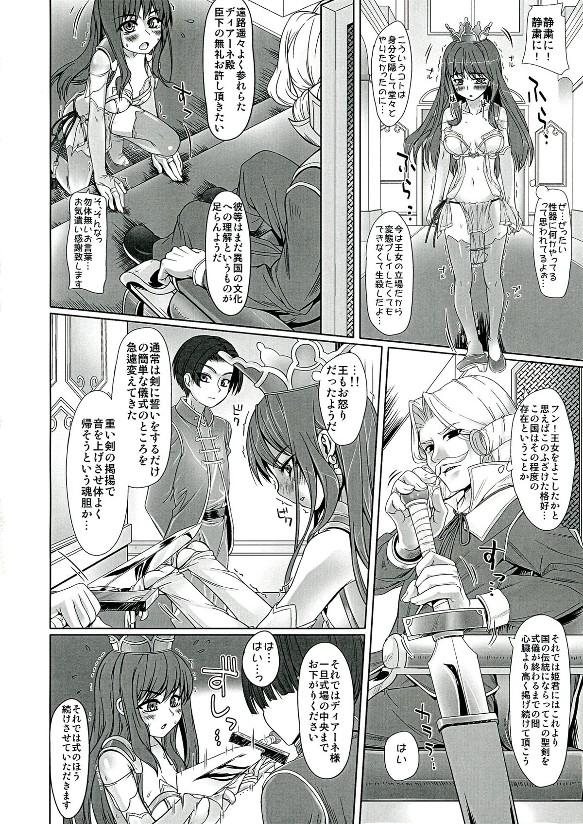 Chijoku Jokamachi 6 page 7 full