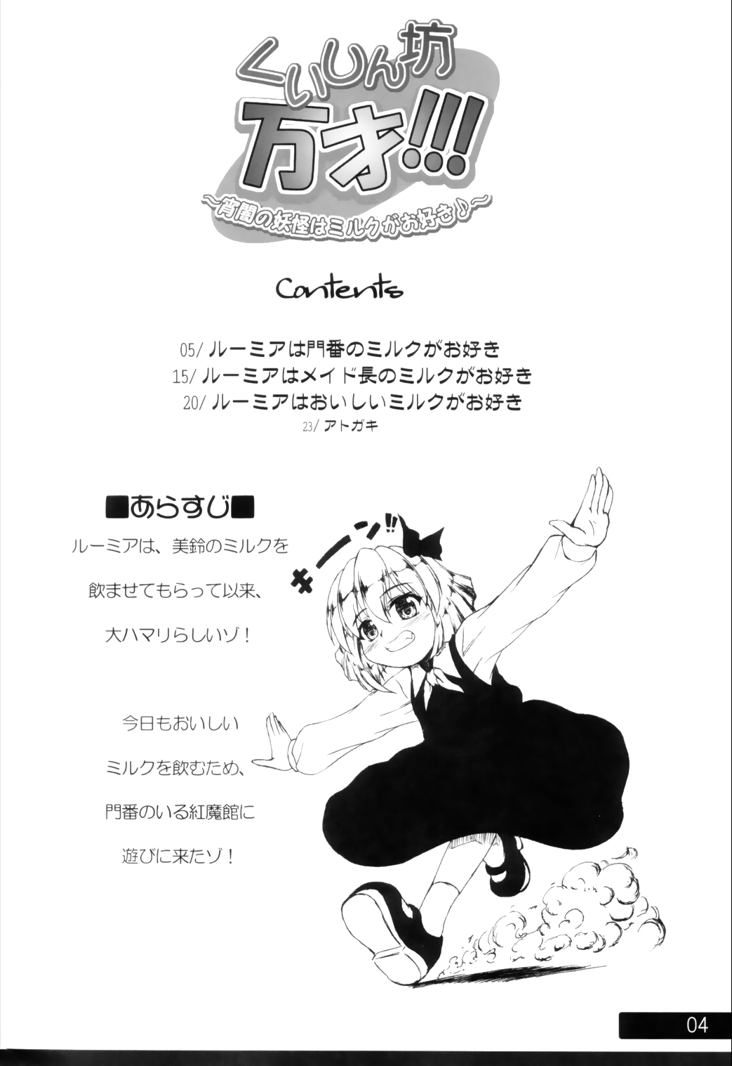 Kuisinbou BANZAI!!! ~Yoiyami no Youkai wa Miruku ga Osuki~ page 4 full