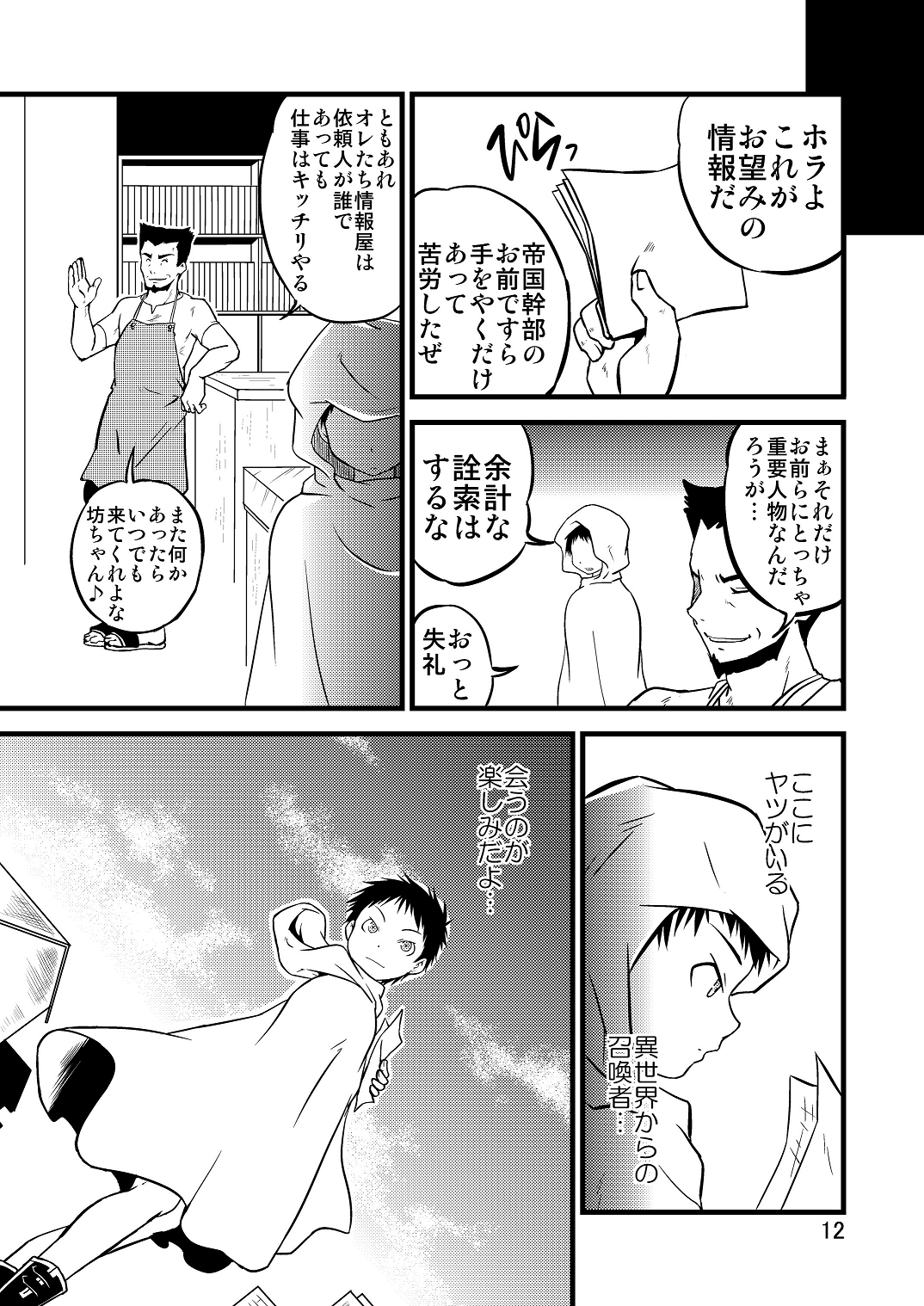 Ura Brave Kingdom 7 page 11 full