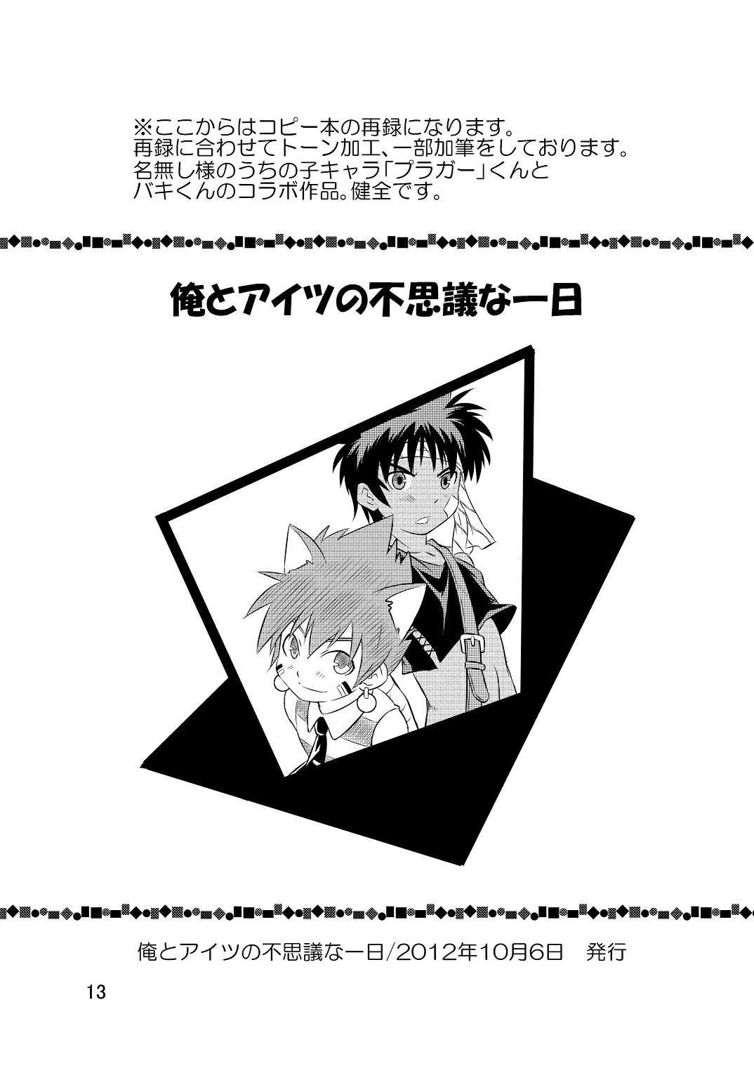 Ura Brave Kingdom 7 page 12 full