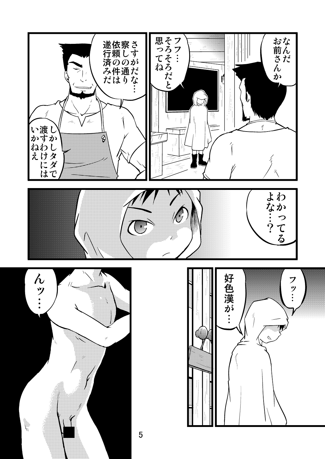 Ura Brave Kingdom 7 page 4 full