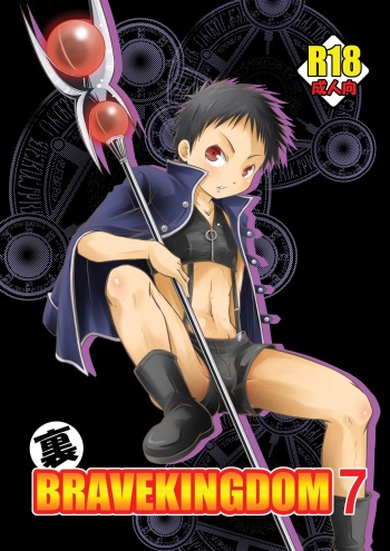 (Shota Scratch 22) [Side:M (Miyamoto Ikusa)] Ura Brave Kingdom 7 cover
