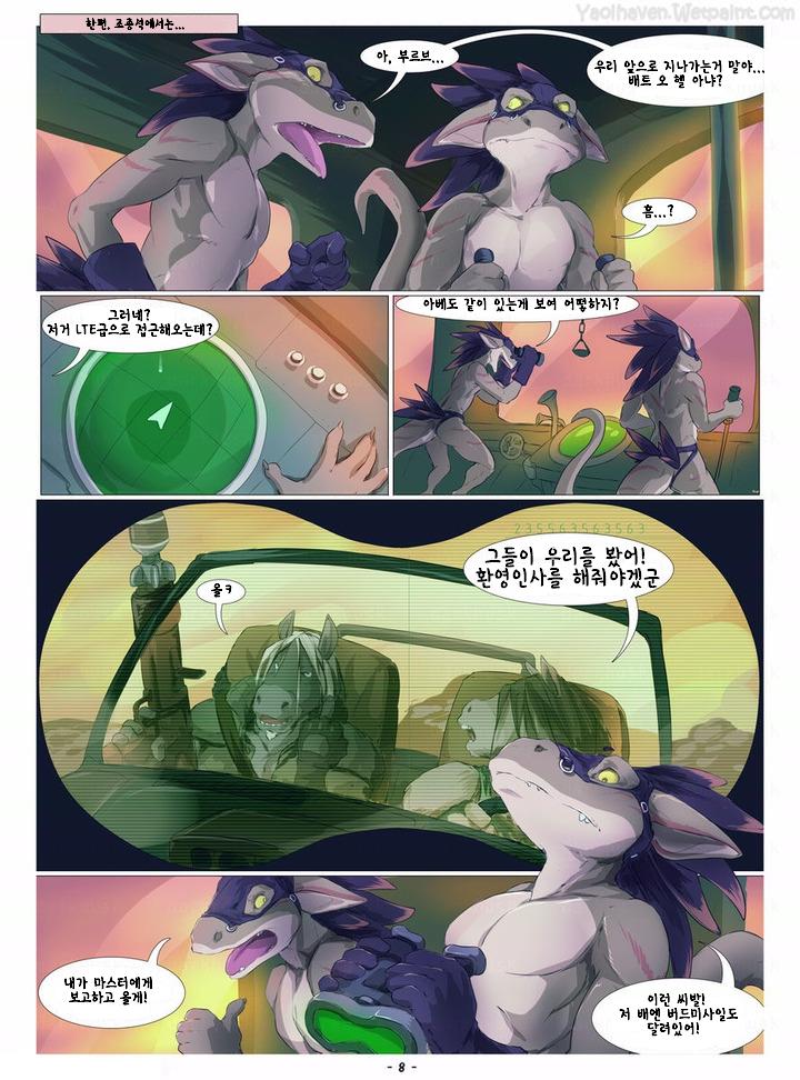 The Roadwars | THE 도로전쟁 page 9 full