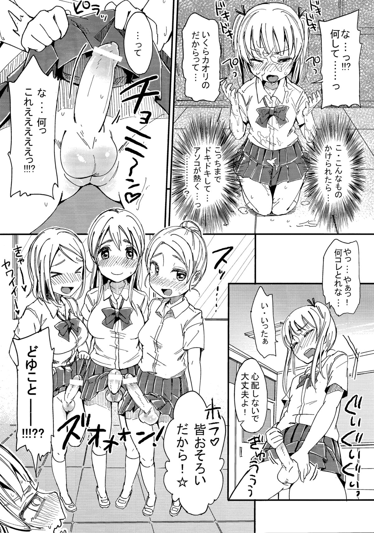Chinko Sae Areba Seibetsu Nante Kankeinai yo ne page 7 full