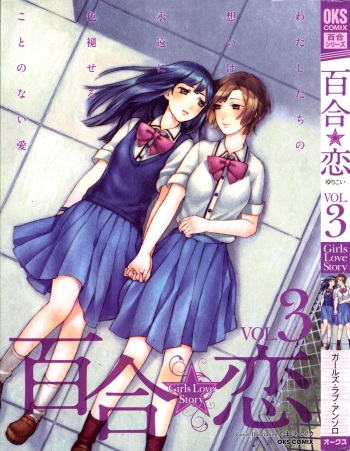 [Anthology]Yuri Koi Volume 3 cover