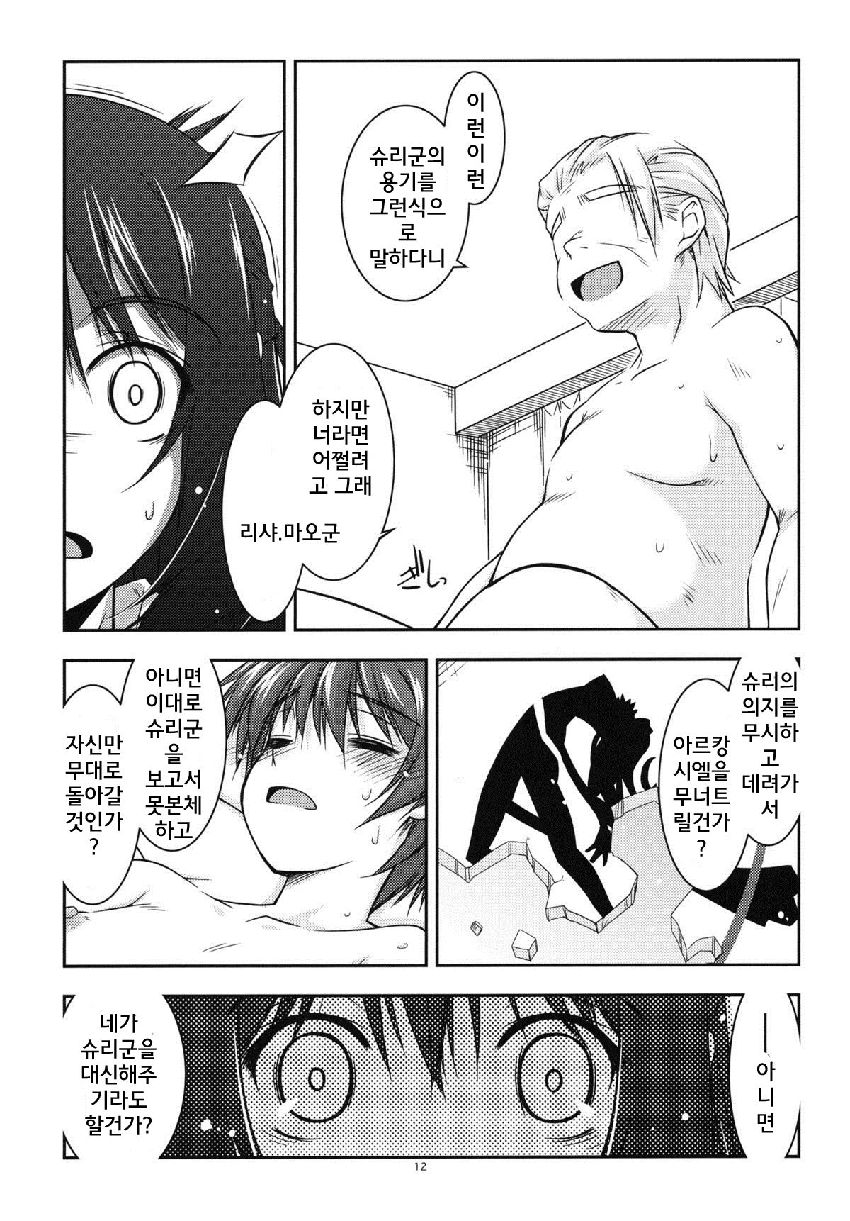 Rixia Ijiri 2 | 리샤 괴롭히기 2 page 11 full