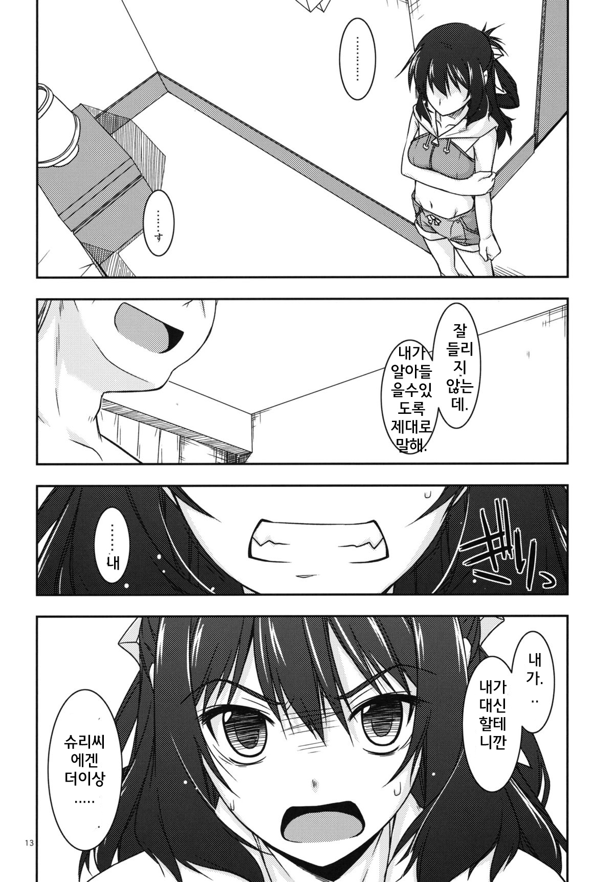 Rixia Ijiri 2 | 리샤 괴롭히기 2 page 12 full