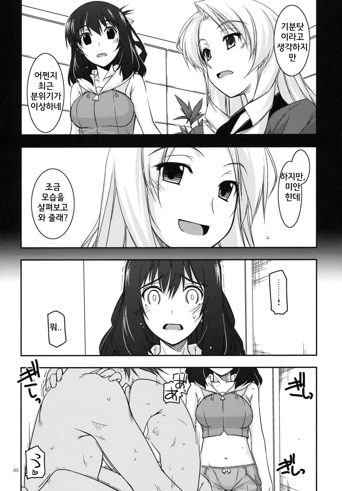 Rixia Ijiri 2 | 리샤 괴롭히기 2 page 4 full