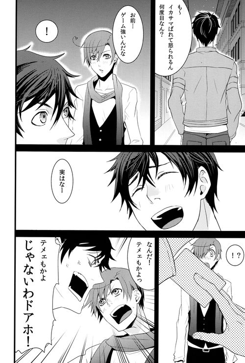 サノバビッチラバーズ page 11 full