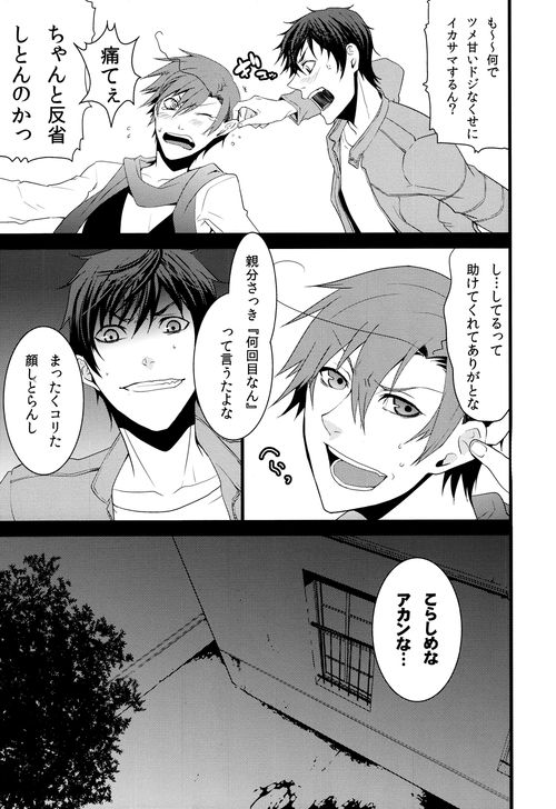サノバビッチラバーズ page 12 full