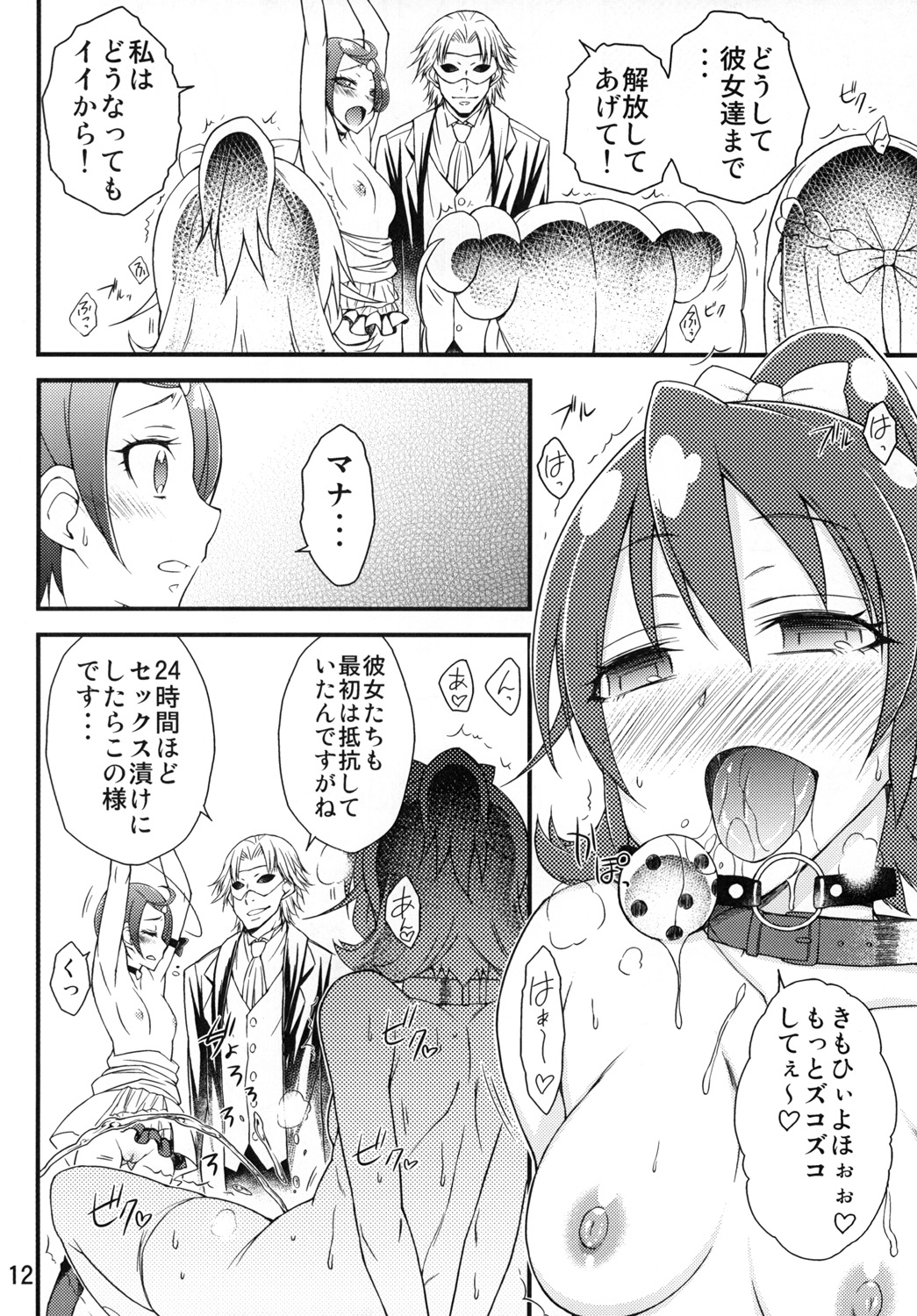Idol Makoto Kinbaku Kankin SHOW page 11 full