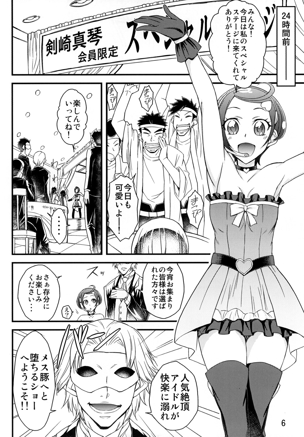 Idol Makoto Kinbaku Kankin SHOW page 5 full