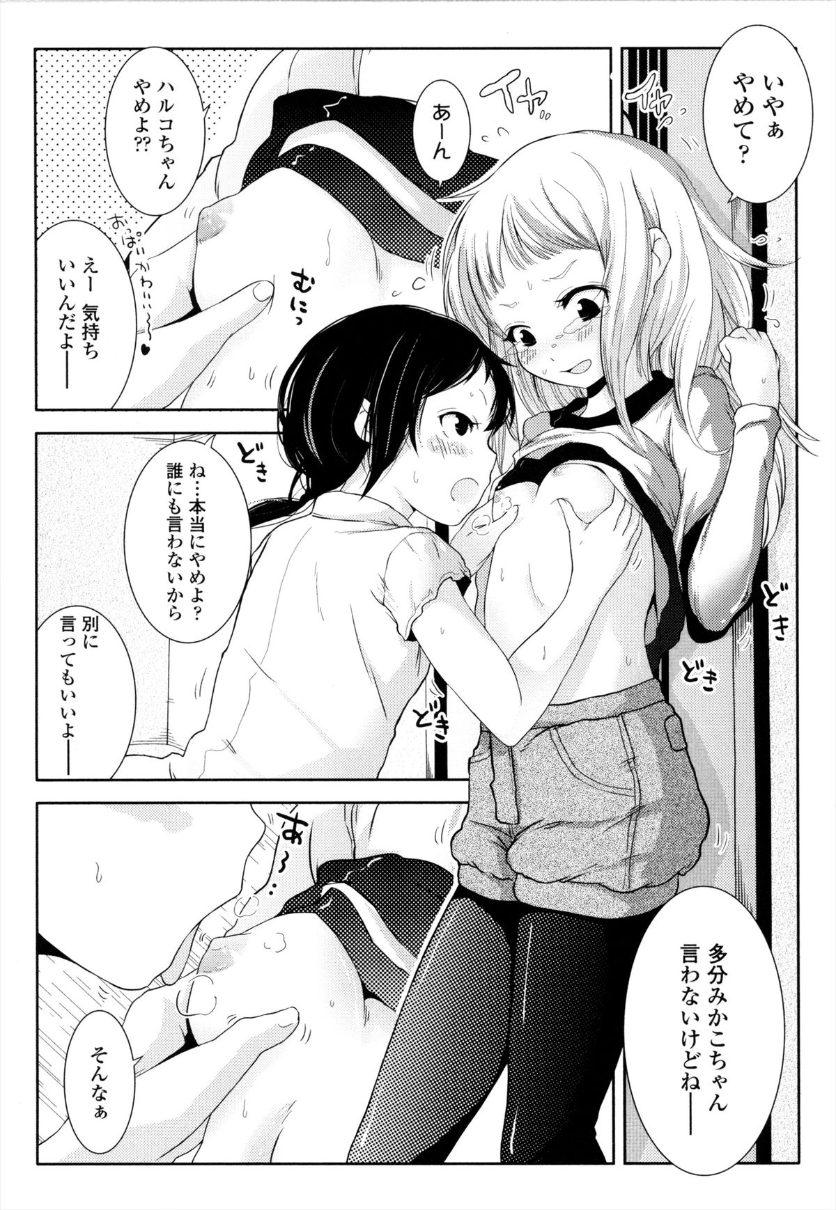 ROLL☆ON page 11 full