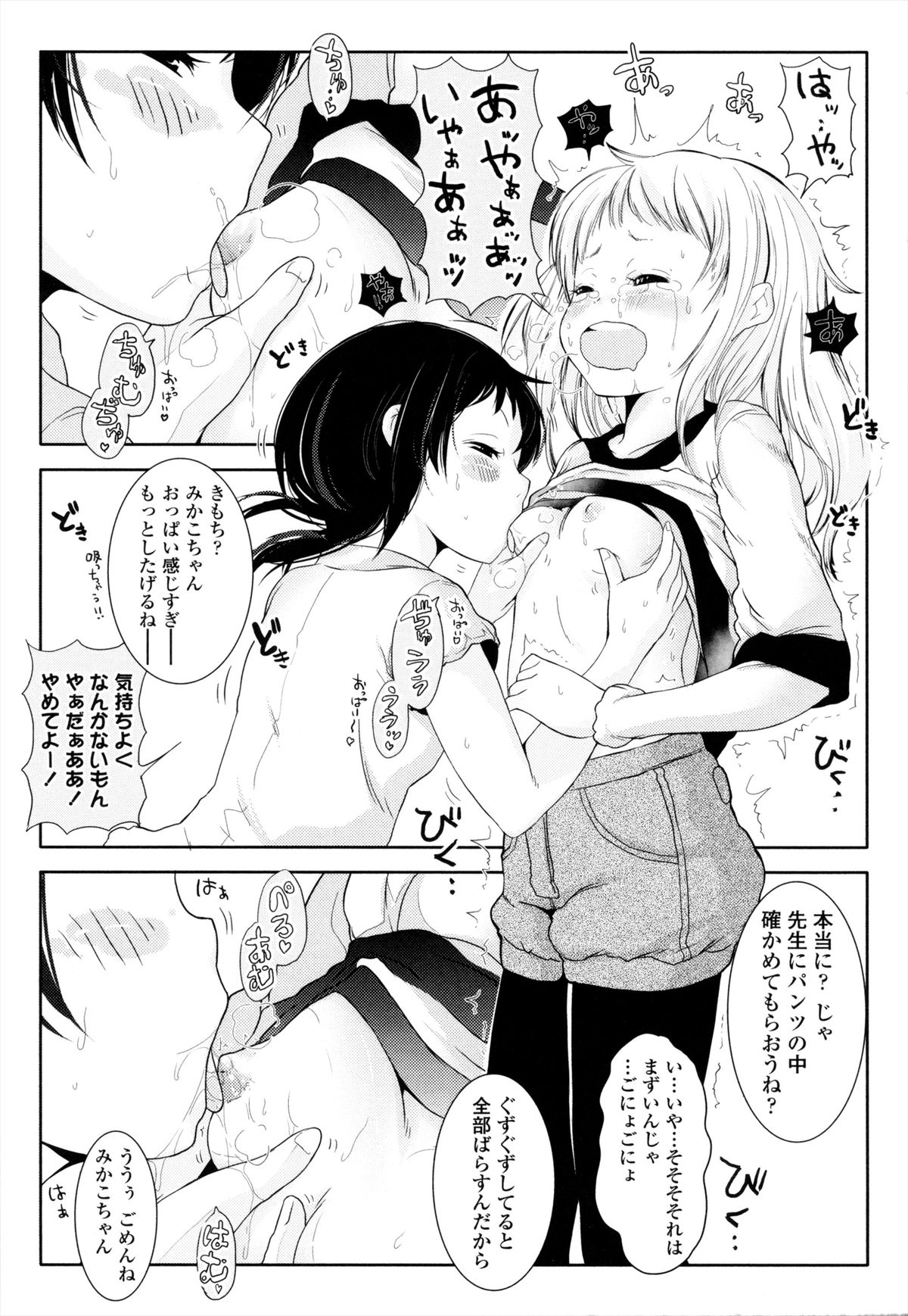 ROLL☆ON page 12 full