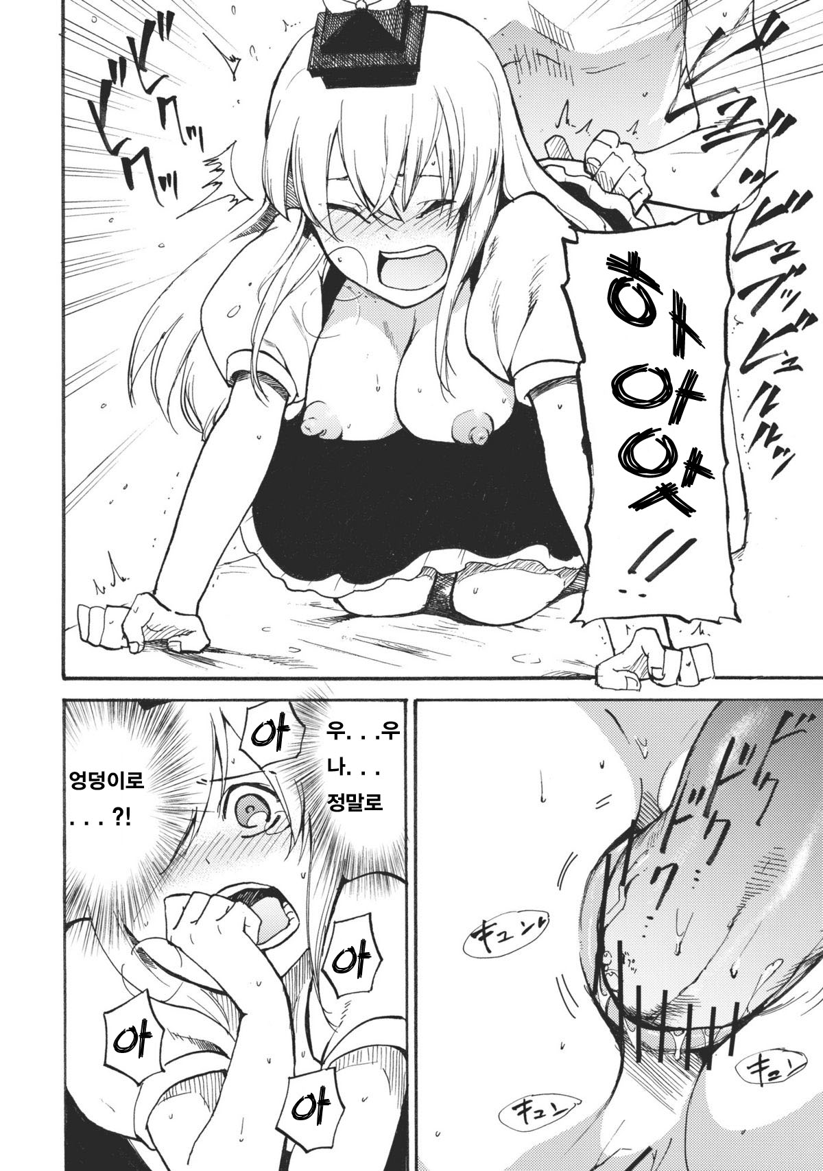 Keine☆Sensation page 11 full
