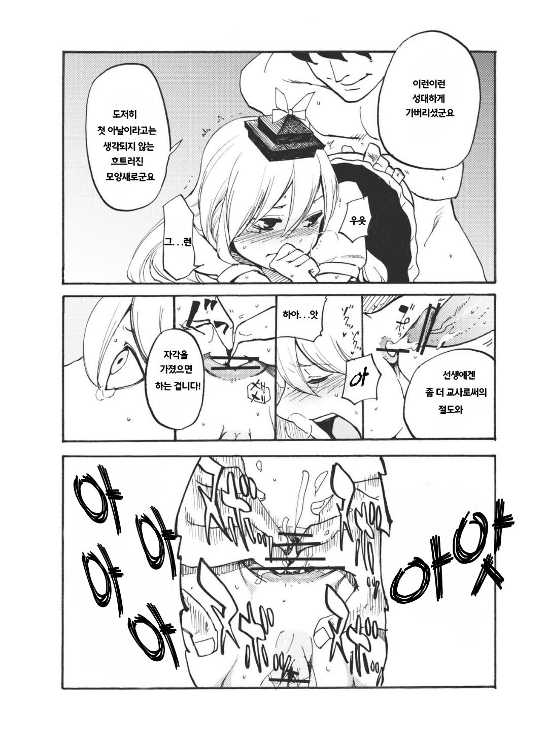 Keine☆Sensation page 12 full