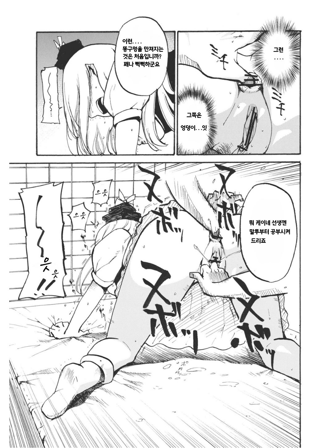 Keine☆Sensation page 4 full