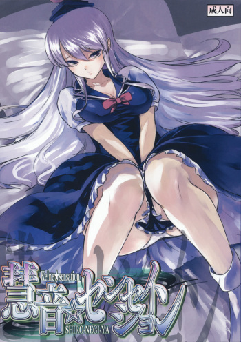 (Reitaisai 8) [Shironegiya (miya9)] Keine☆Sensation (Touhou Project) [korean] cover