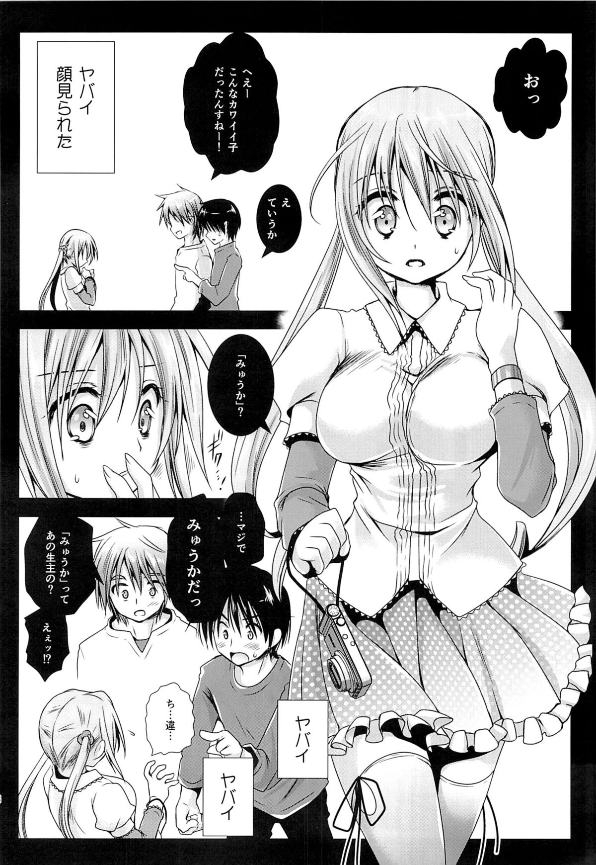 Lovely Baby Face 2 page 7 full