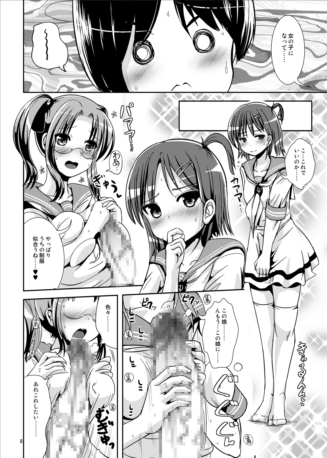 Rouka-kei Hitaishou Girl page 7 full