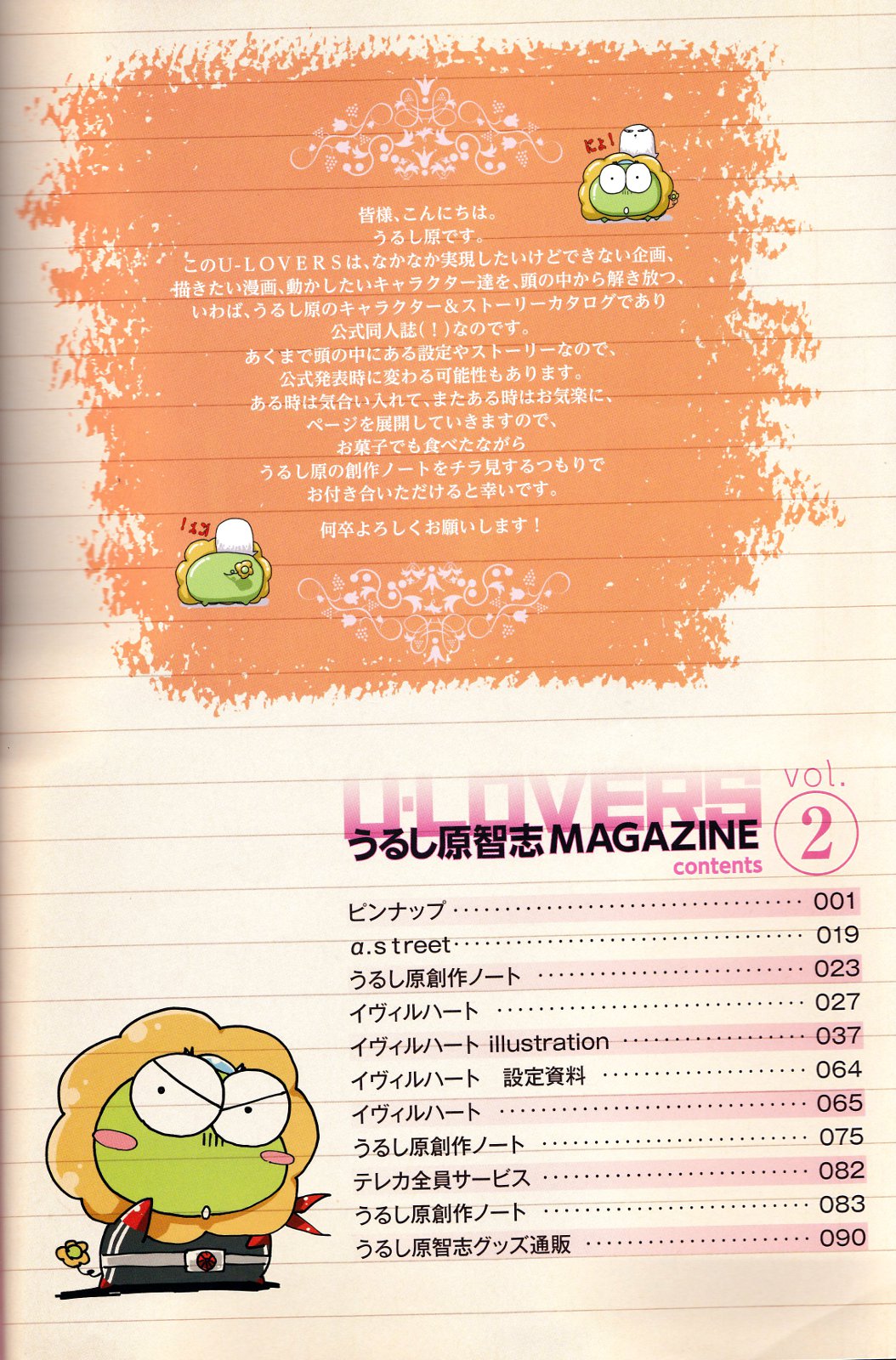 U-LOVERS Urushihara Satoshi Magazine vol.2 page 2 full