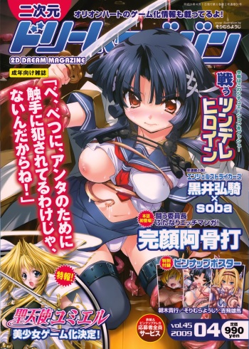 2D Dream Magazine 2009-04 Vol. 45 cover