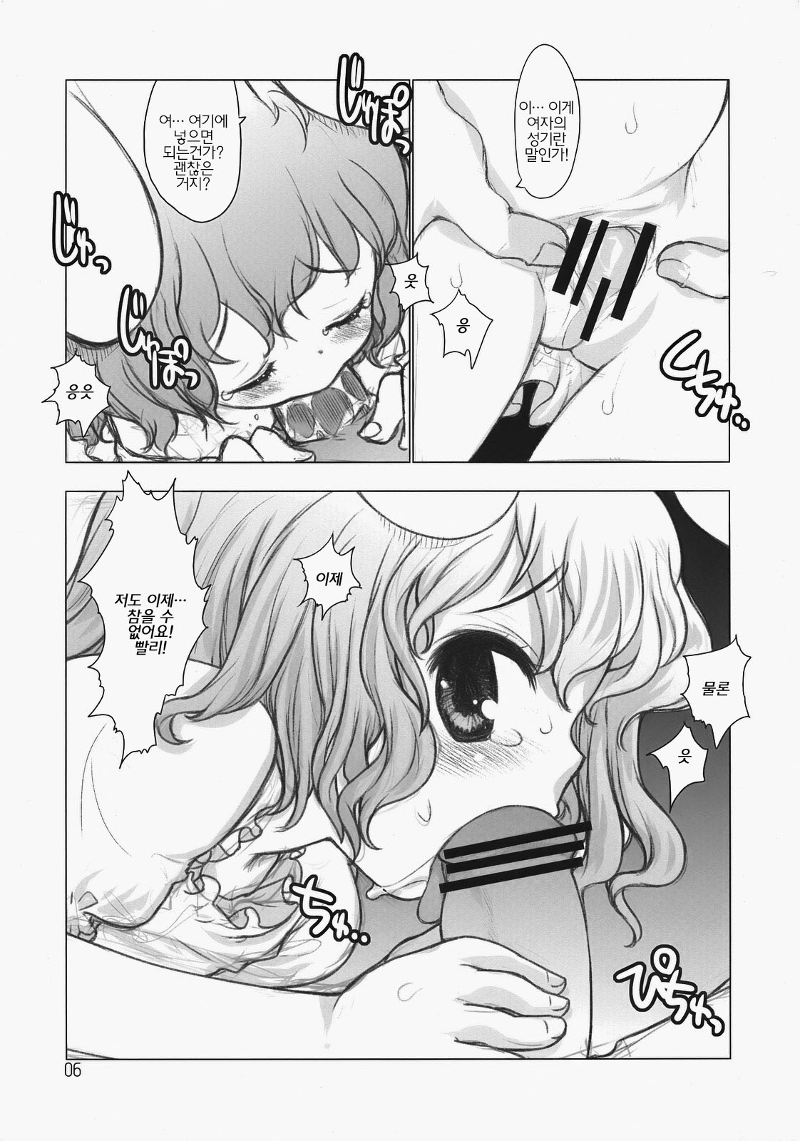 Luna Luna Melody page 6 full