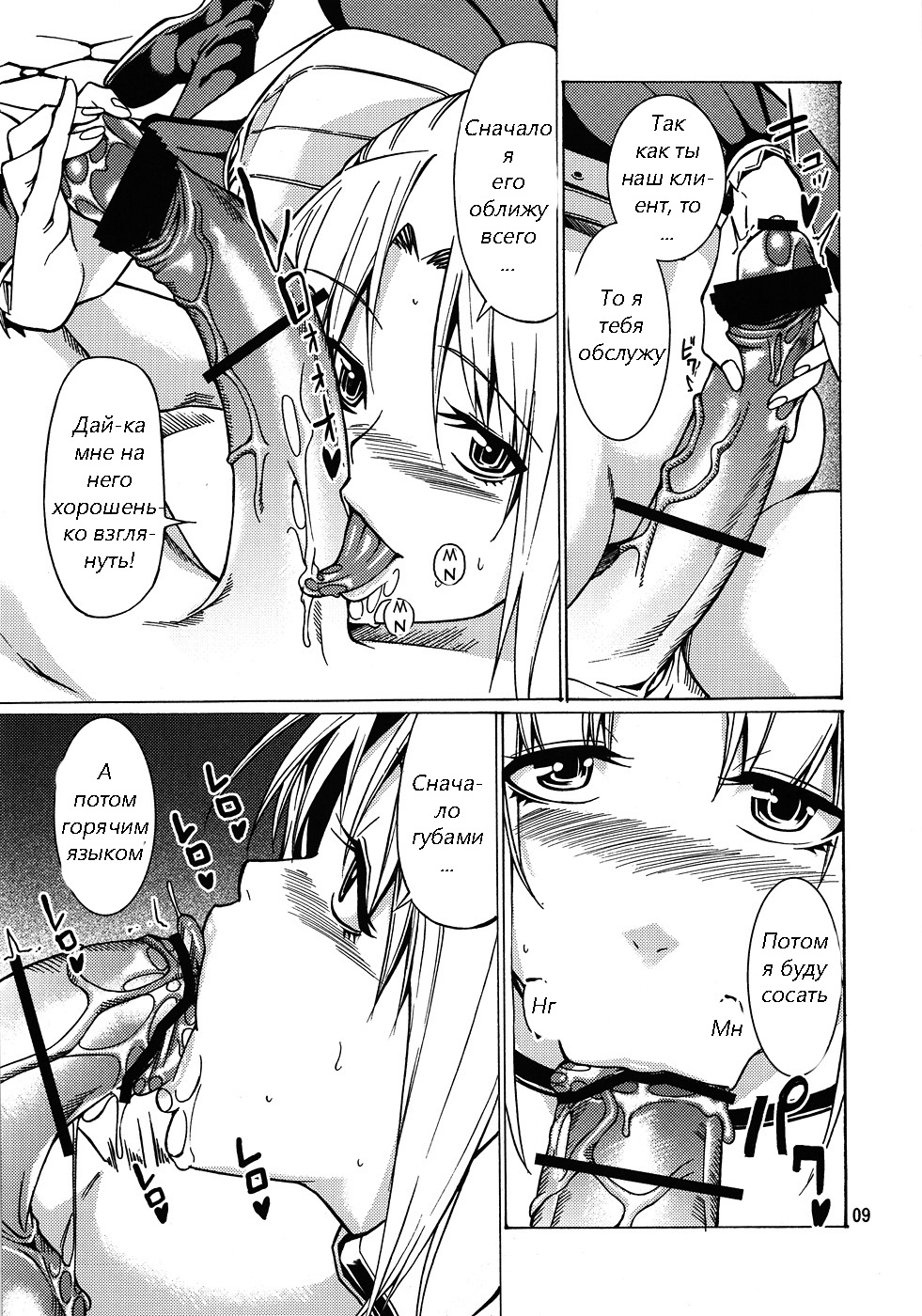 Monhan Erontier 3 page 8 full