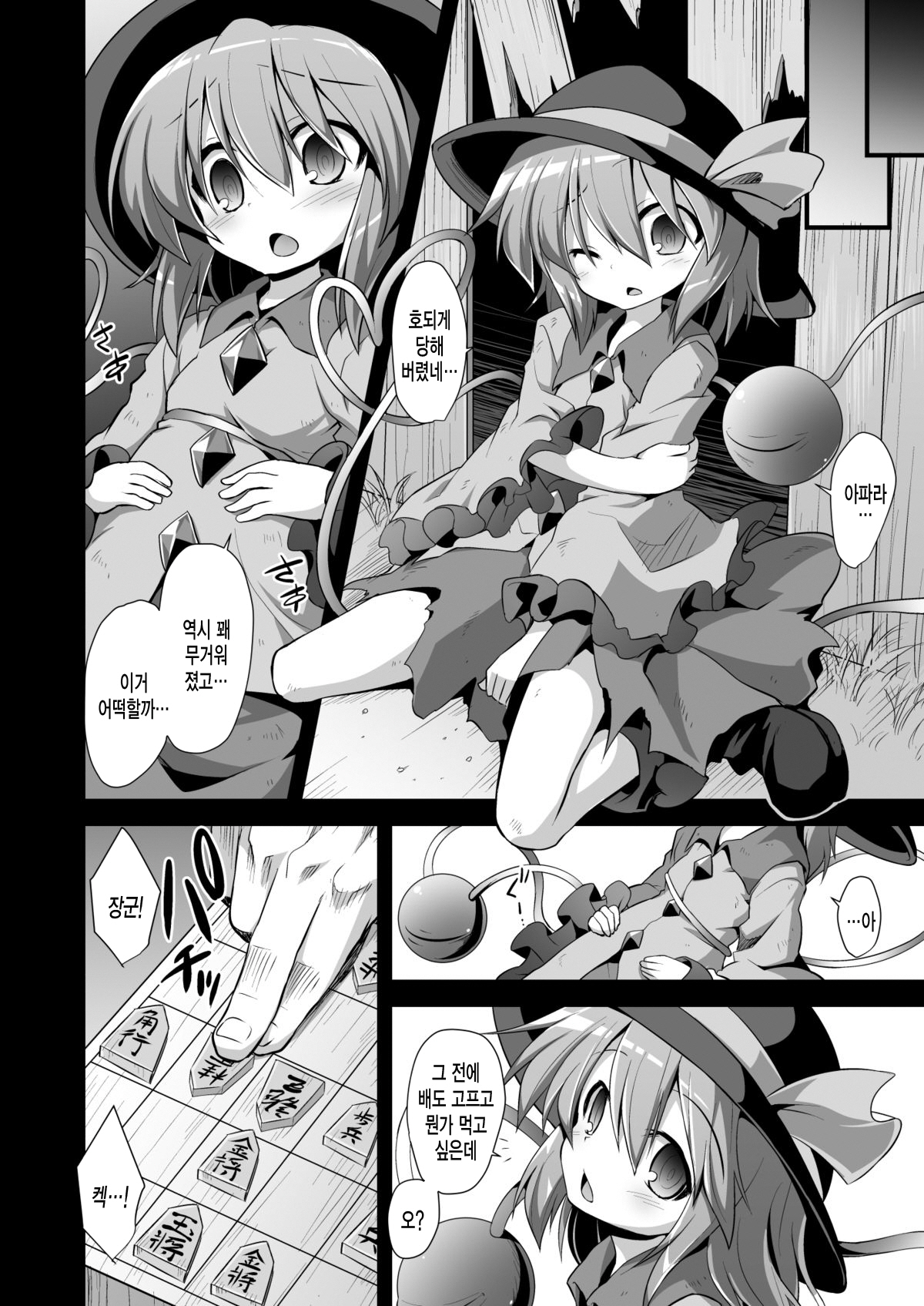 Komeiji Koishi Seimei Shussan Yuugi page 4 full