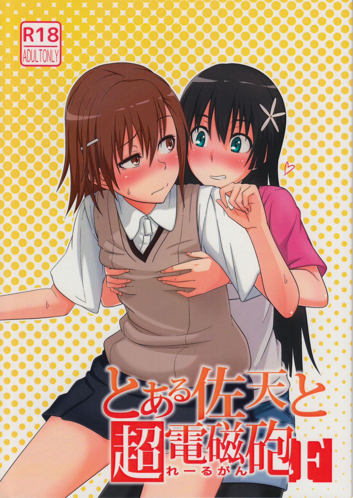 Toaru Saten to Railgun F page 1 full