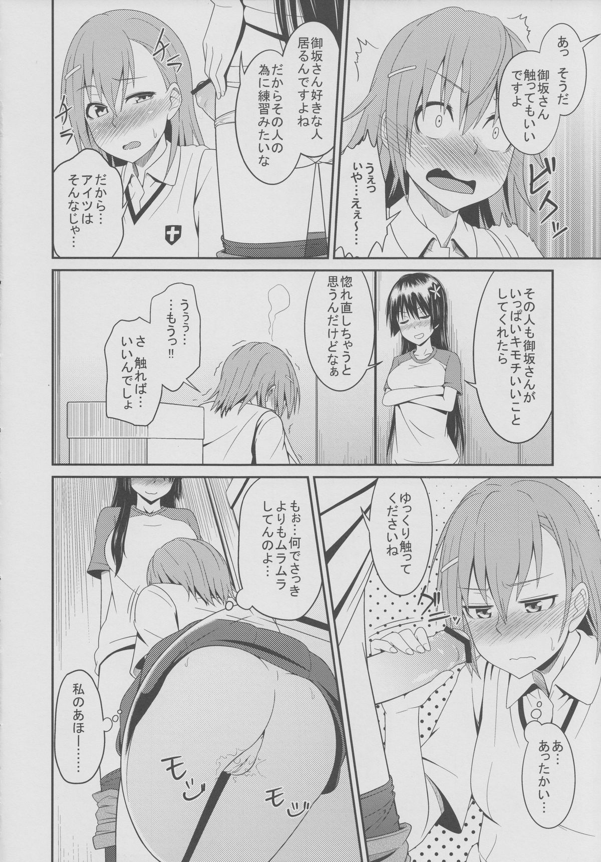 Toaru Saten to Railgun F page 11 full