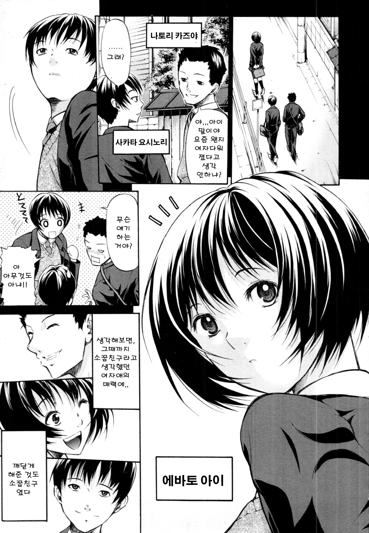 Kimi wa Sono Me de Uso o Tsuku | 넌그 눈으로 거짓말을 하지 page 1 full