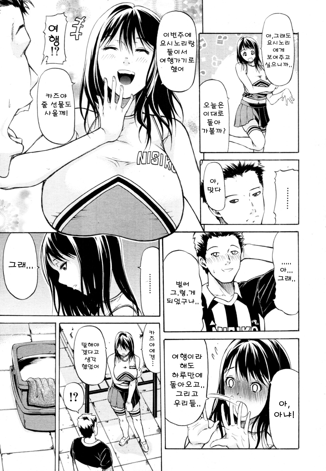 Kimi wa Sono Me de Uso o Tsuku | 넌그 눈으로 거짓말을 하지 page 11 full