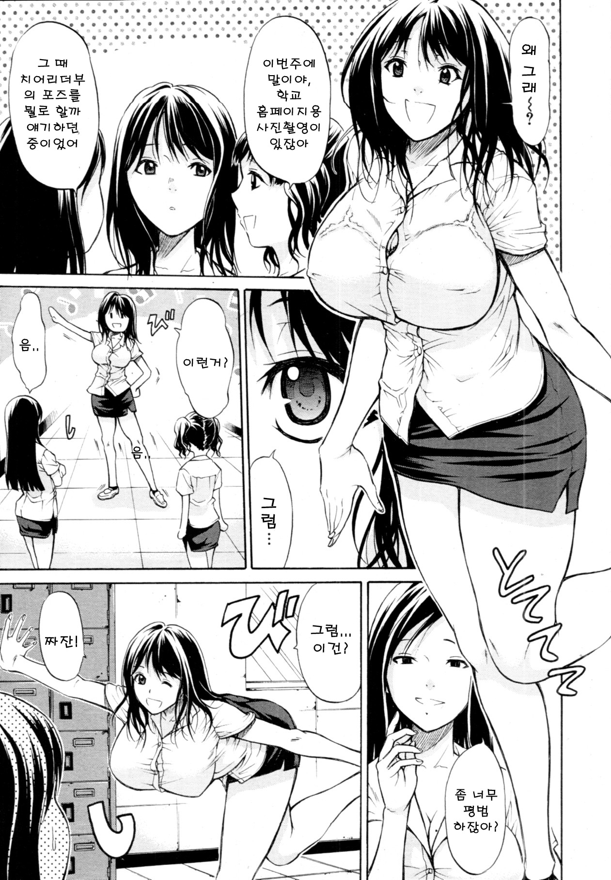 Kimi wa Sono Me de Uso o Tsuku | 넌그 눈으로 거짓말을 하지 page 3 full