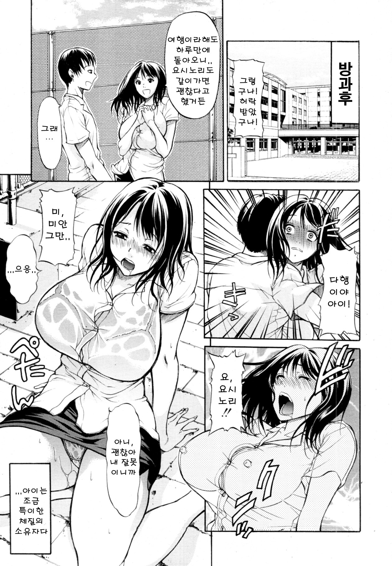 Kimi wa Sono Me de Uso o Tsuku | 넌그 눈으로 거짓말을 하지 page 5 full