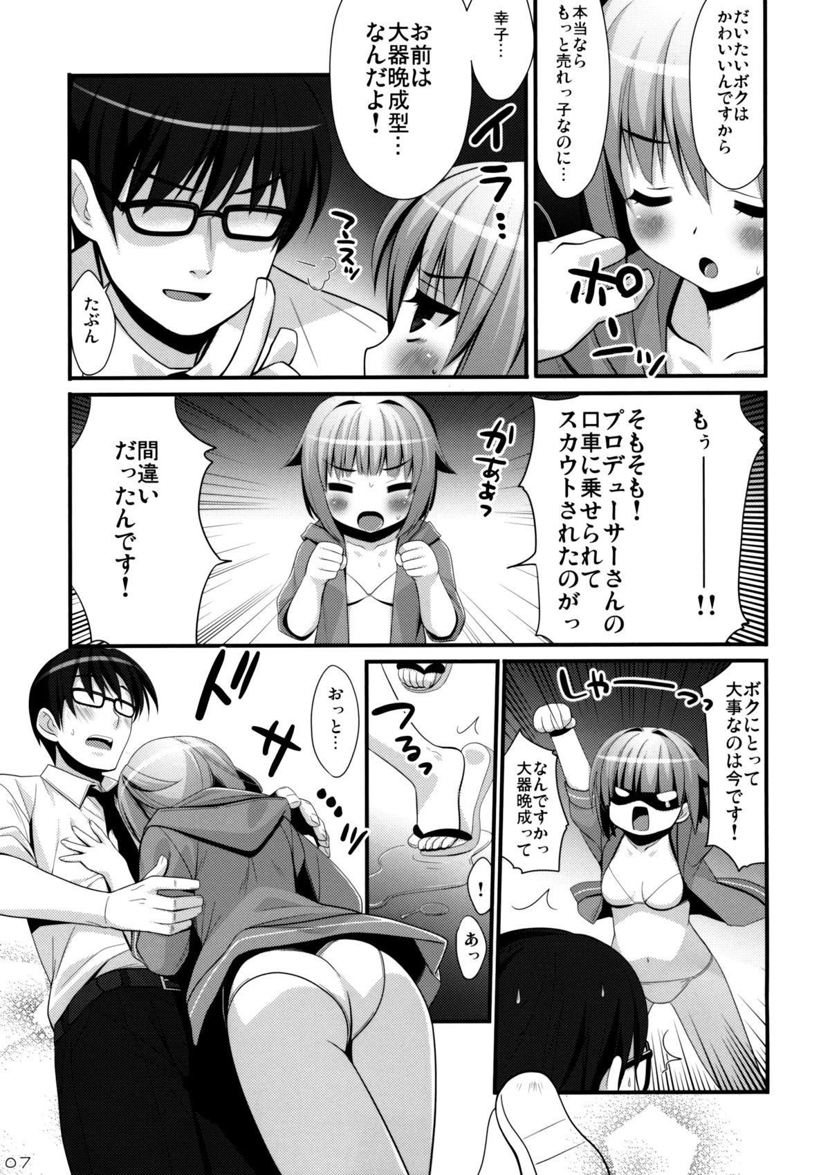 SACHIKO'S Summer vacation!! page 7 full