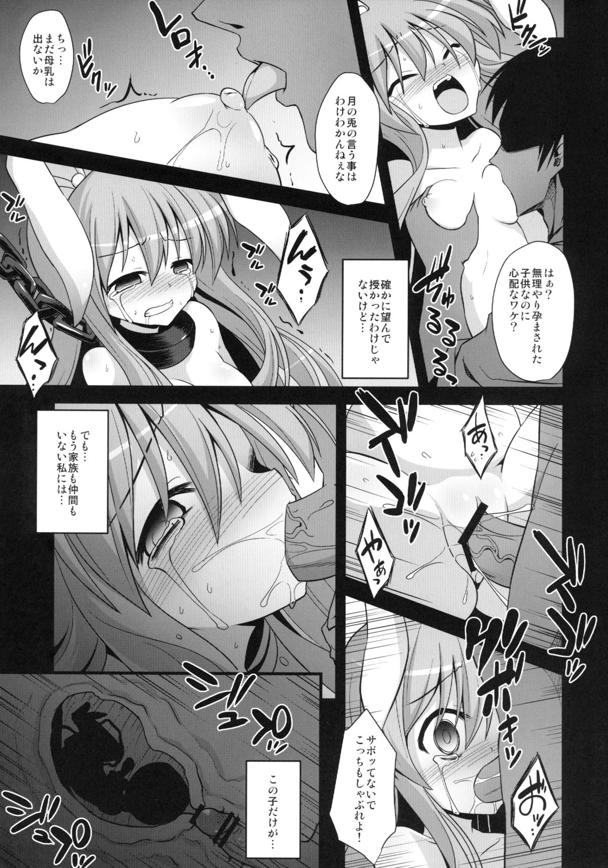 Udonge Shussan Yakubutsu Choukyou page 11 full