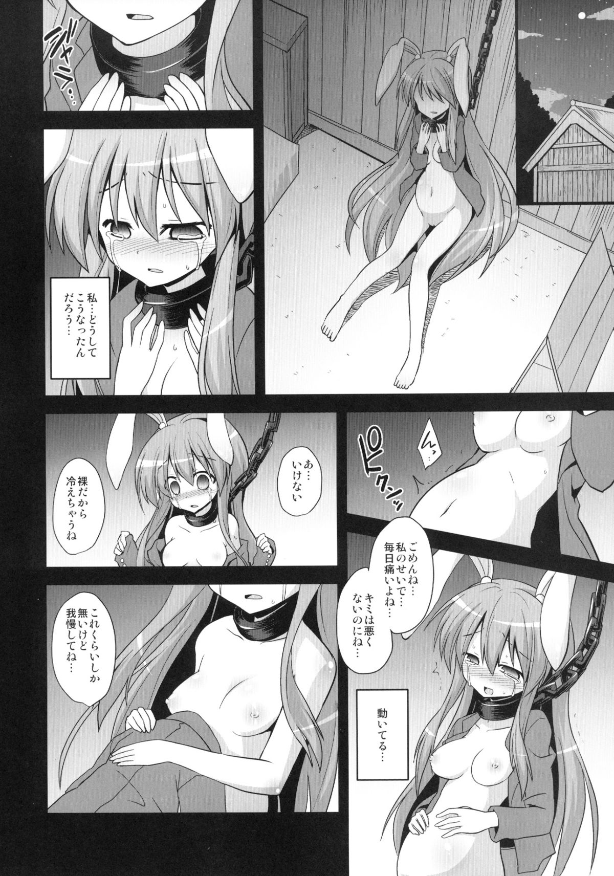 Udonge Shussan Yakubutsu Choukyou page 8 full