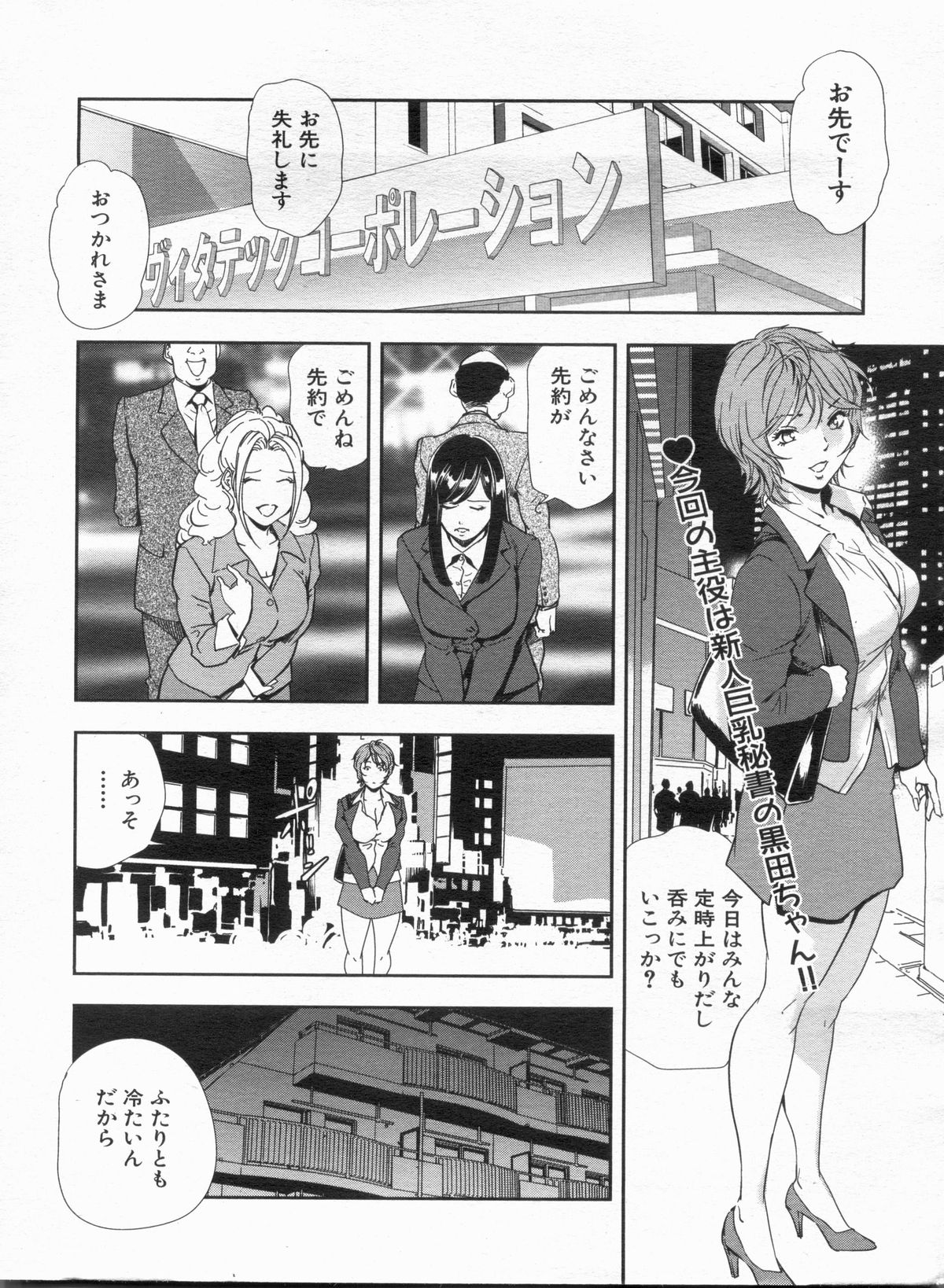 Manga Bon 2013-03 page 12 full