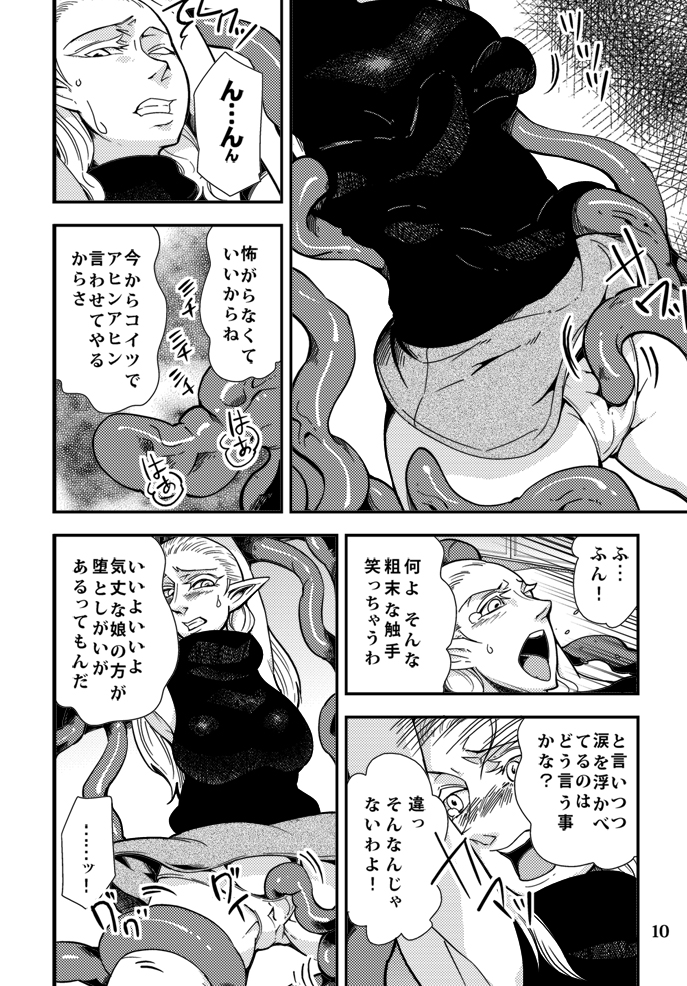 Shoku ★ Pro page 11 full