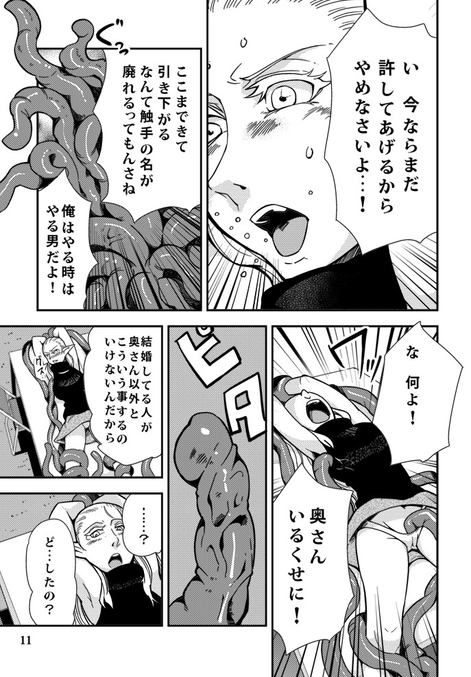 Shoku ★ Pro page 12 full