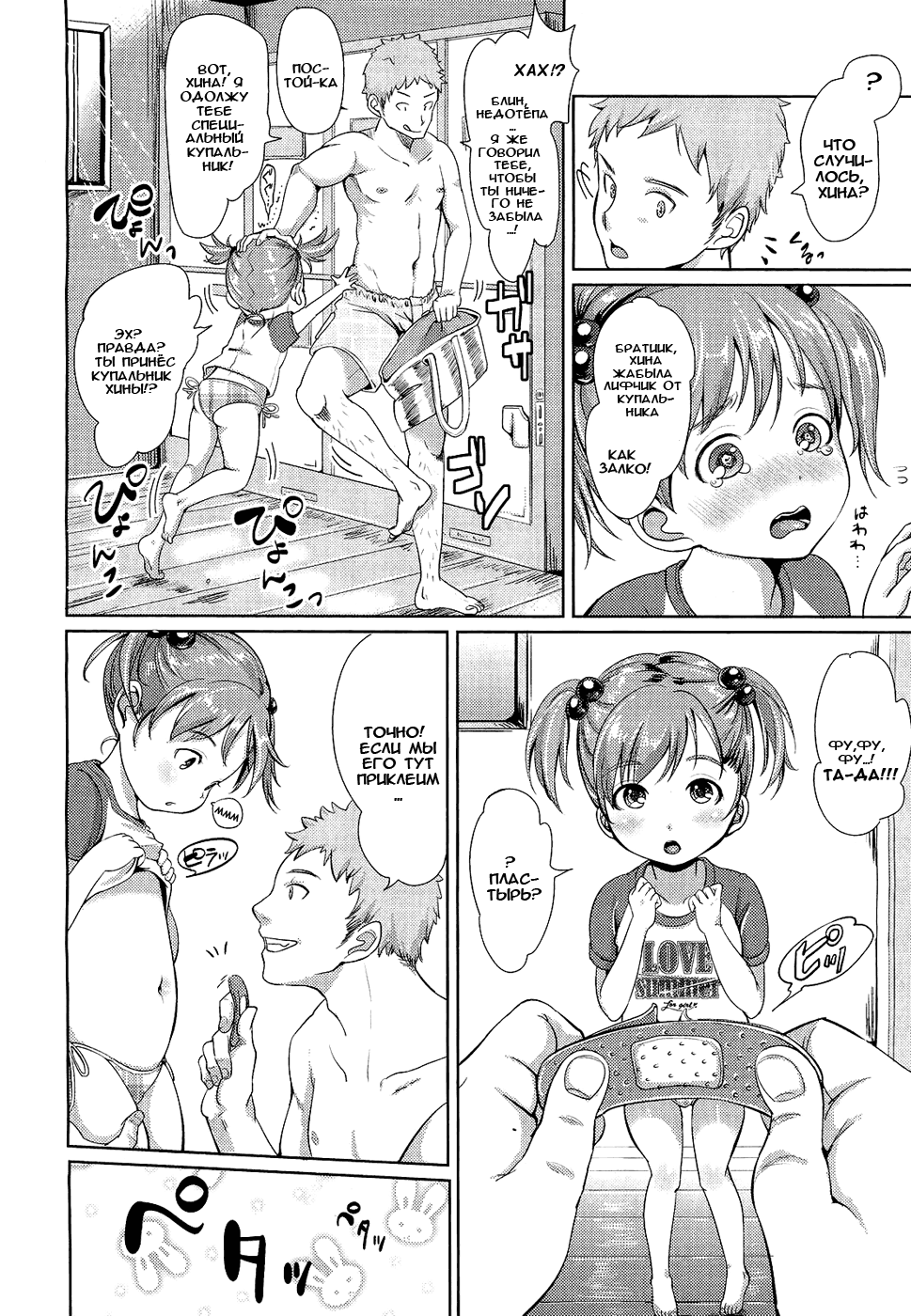 Hina-chan to Tanoshii Koto! page 3 full