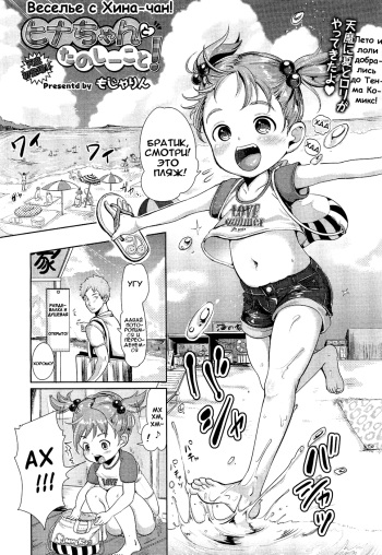 [Mojarin] Hina-chan to Tanoshii Koto! (COMIC Tenma 2012-08) [Russian] cover