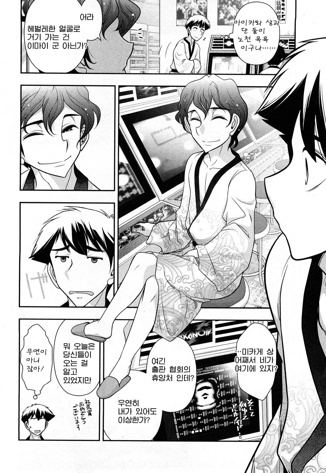 Gekkan Aikawa Henshuuchou vol.3 page 12 full