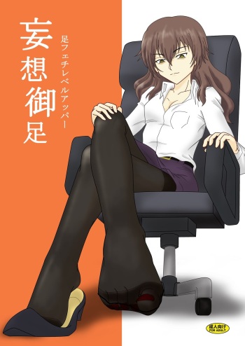 (Ashipita!! 4) [AFJ (Ashi_O)] Ashi Fetish Level Upper (Toaru Kagaku no Railgun) cover