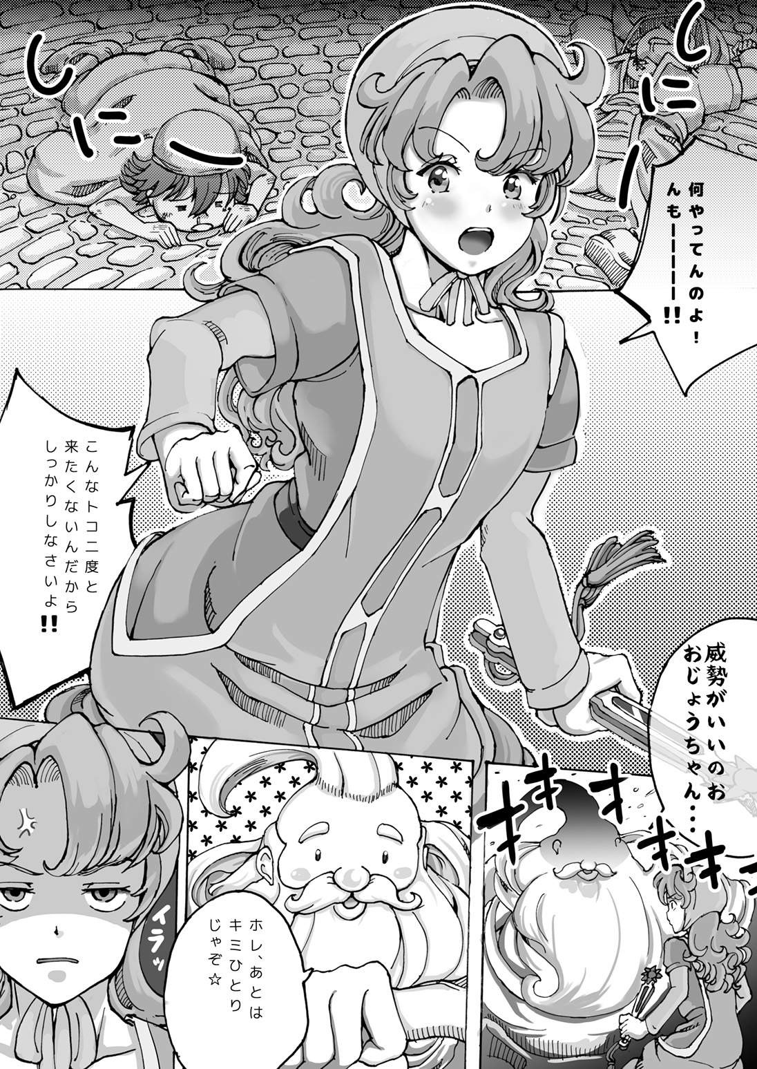 Kami-sama no Iu Toori page 4 full