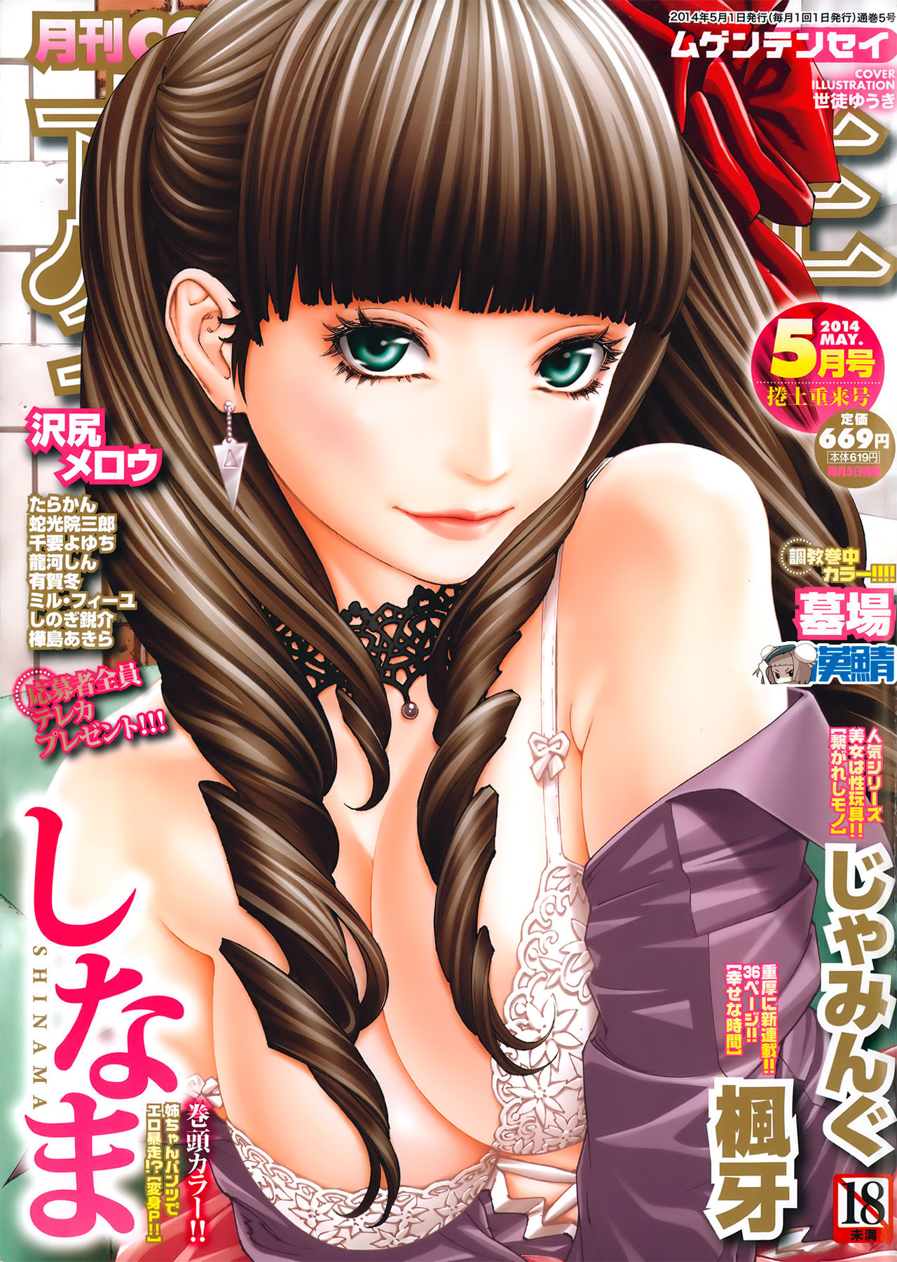 COMIC Mugen Tensei 2014-05 page 1 full